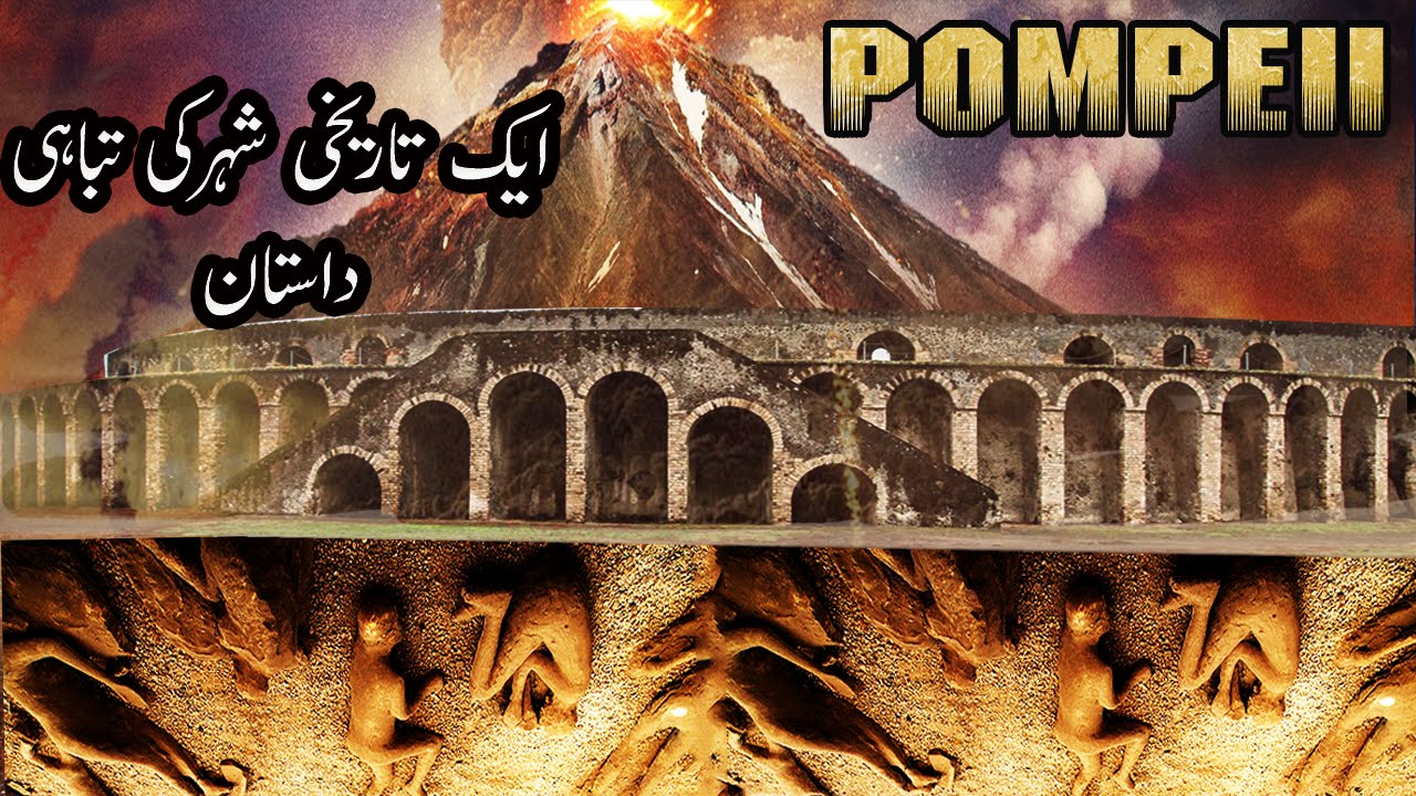 History of Pompeii - The Roman City (Historical Information) ...Urdu