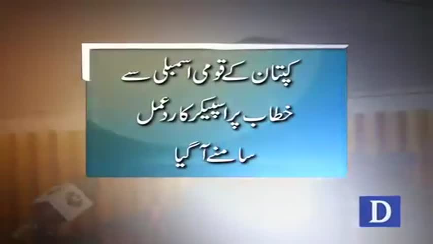 Ayaz Sadiq is not NA Speaker to me anymore: Imran Khan