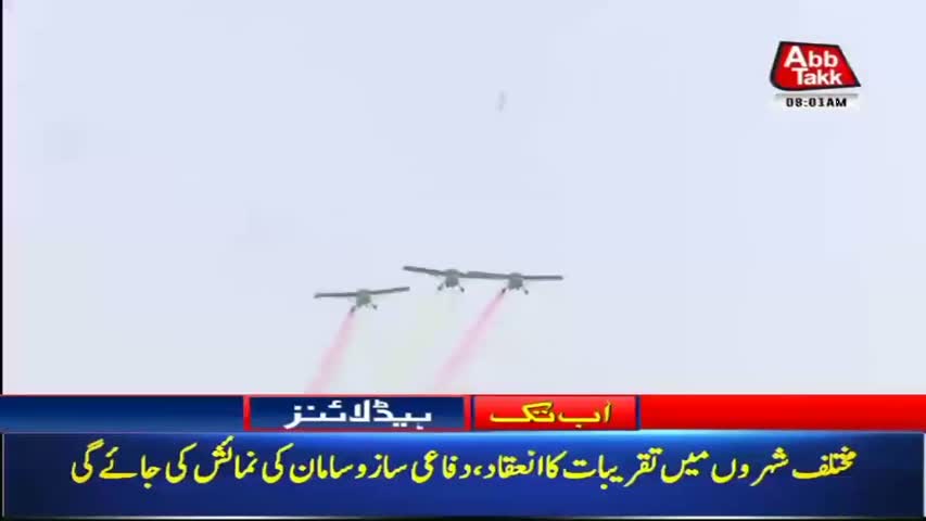 AbbTakk Headlines – 08 AM – 07 Sep 2018