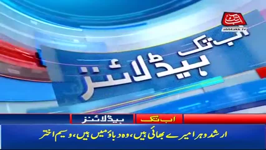 AbbTakk Headlines – 05 PM – 31 October 2017