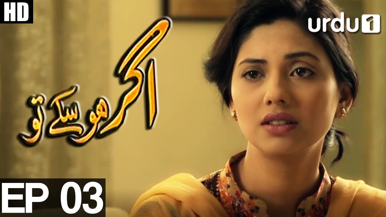 Agar Ho Sakay To - Episode 03 | Urdu 1 ᴴᴰ Drama | Syed Jibran ,Sunita Marshall , Nomaan Masood