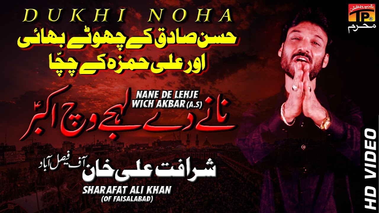 Nanay De Lehje Which - Sharafat Ali Khan Noha 2018-19