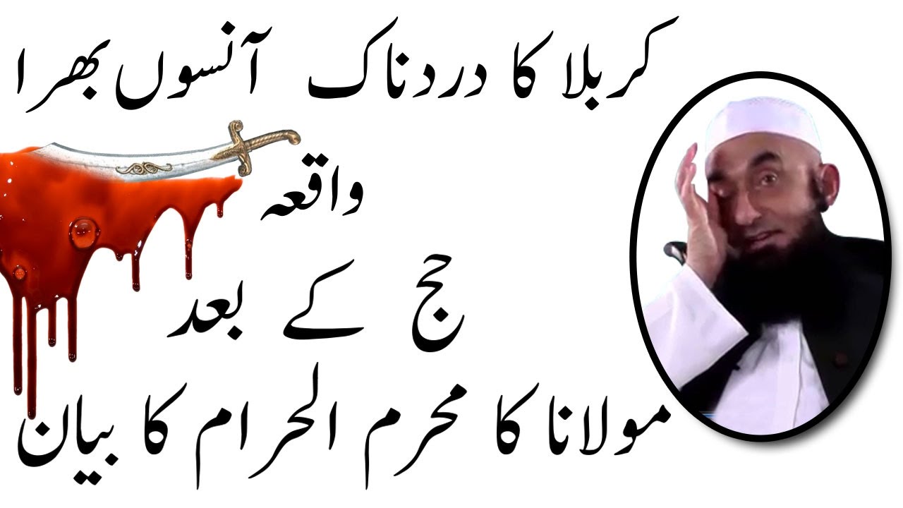 Maulana Tariq Jameel - Karbala Ka Waqia FULL 2016