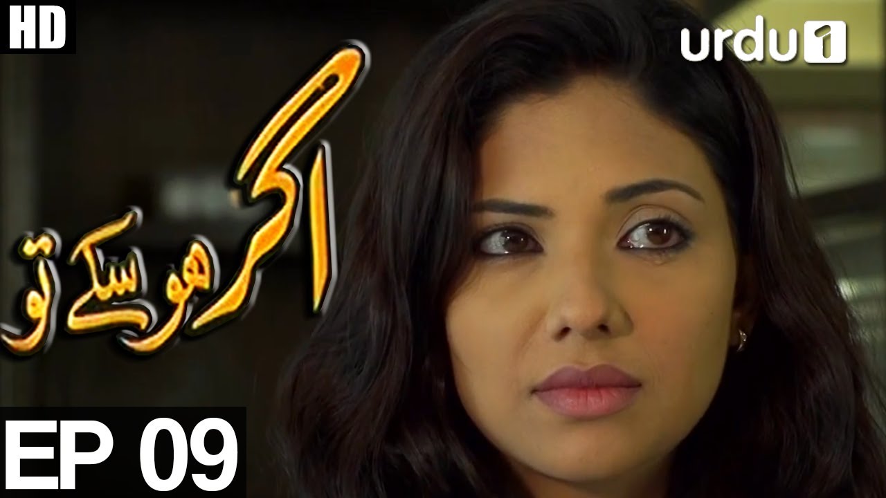 Agar Ho Sakay To - Episode 09 | Urdu 1 ᴴᴰ Drama | Syed Jibran ,Sunita Marshall , Nomaan Masood