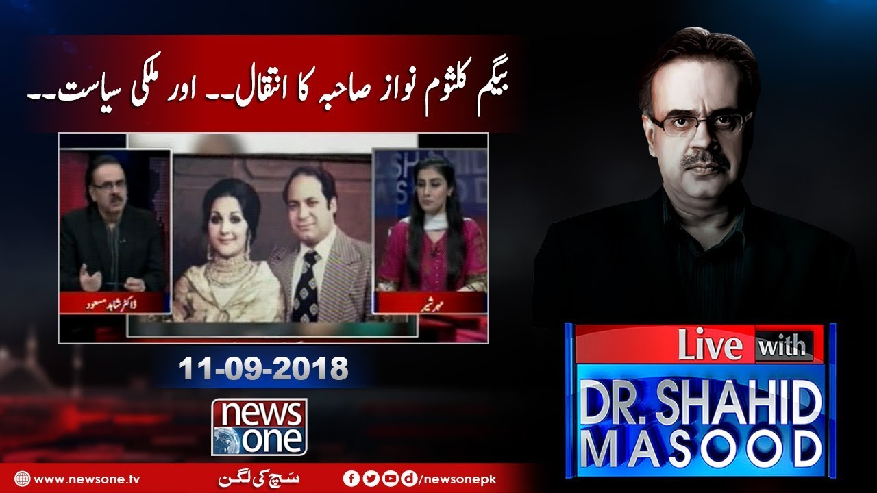 Live with Dr.Shahid Masood | 11-September-2018 | Kulsoom Nawaz | Nawaz Sharif | Politics |