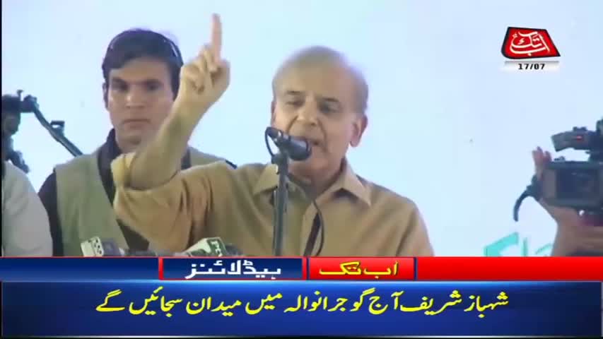 AbbTakk Headlines – 09 AM – 17 July 2018