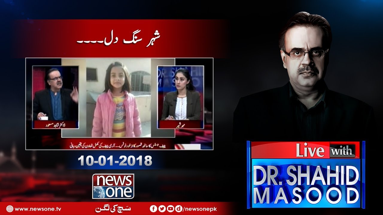 Live with Dr.Shahid Masood | 10-January-2018 | Zainab | Balochistan | PMLN |
