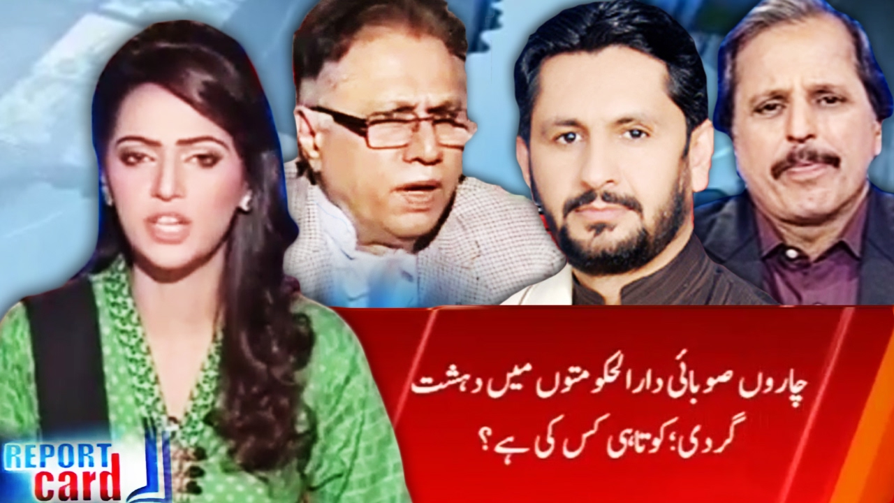 Report Card with Ayesha Baksh - 15 February 2017 - Geo News