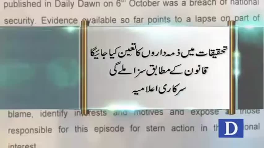 On breach of national security: Pervaiz Rasheed is 'sacked'