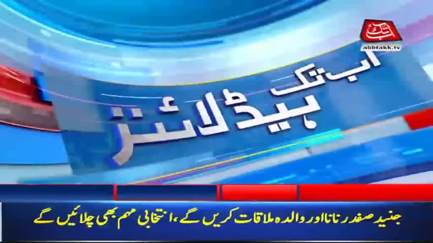 AbbTakk Headlines – 10 AM – 16 July 2018