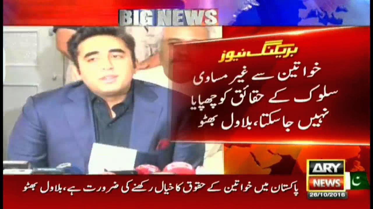 Bilawal Bhutto speaks in favor of women