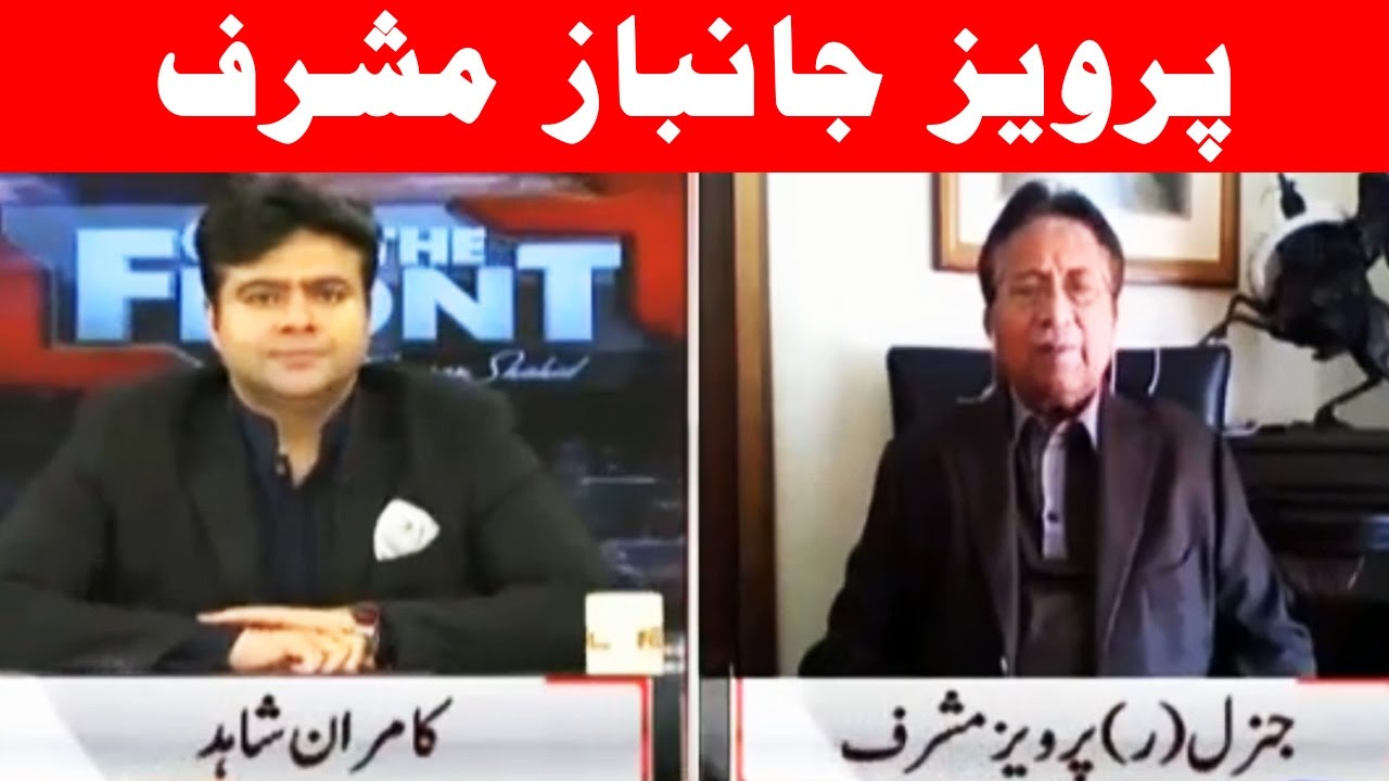 Musharraf Exclusive - On The Front - 22 February 2017 - Dunya News