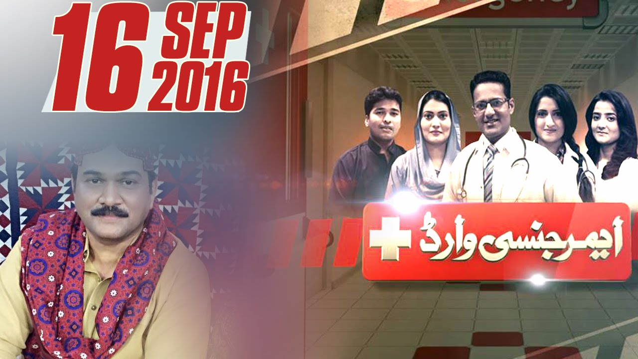 Waderai Ki Badmashi | Emergency Ward |16 Sept 2016