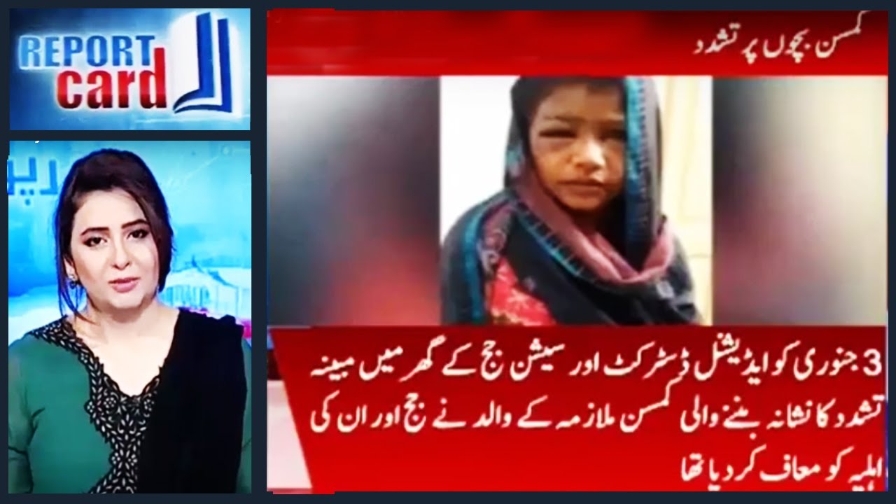 Report Card with Rabia Anum - 4 January 2017 - Geo News