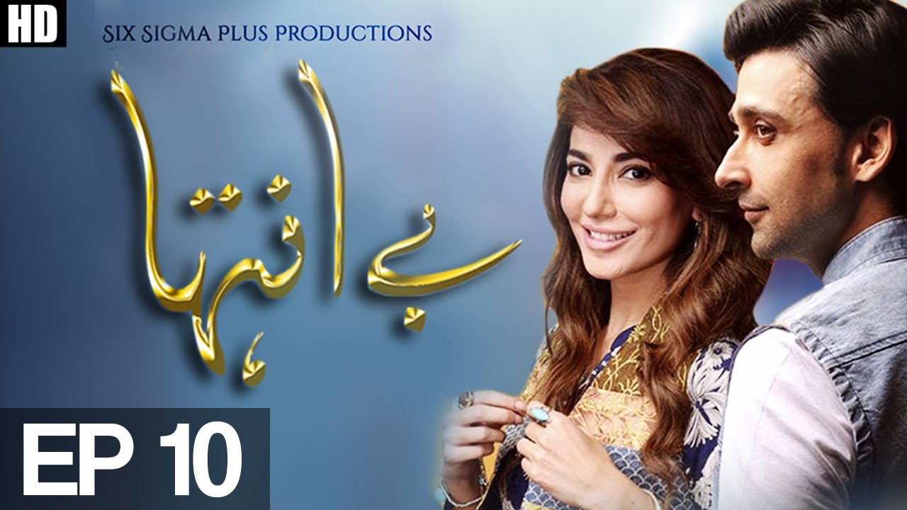 Be Inteha - Episode 10 | Urdu1 ᴴᴰ