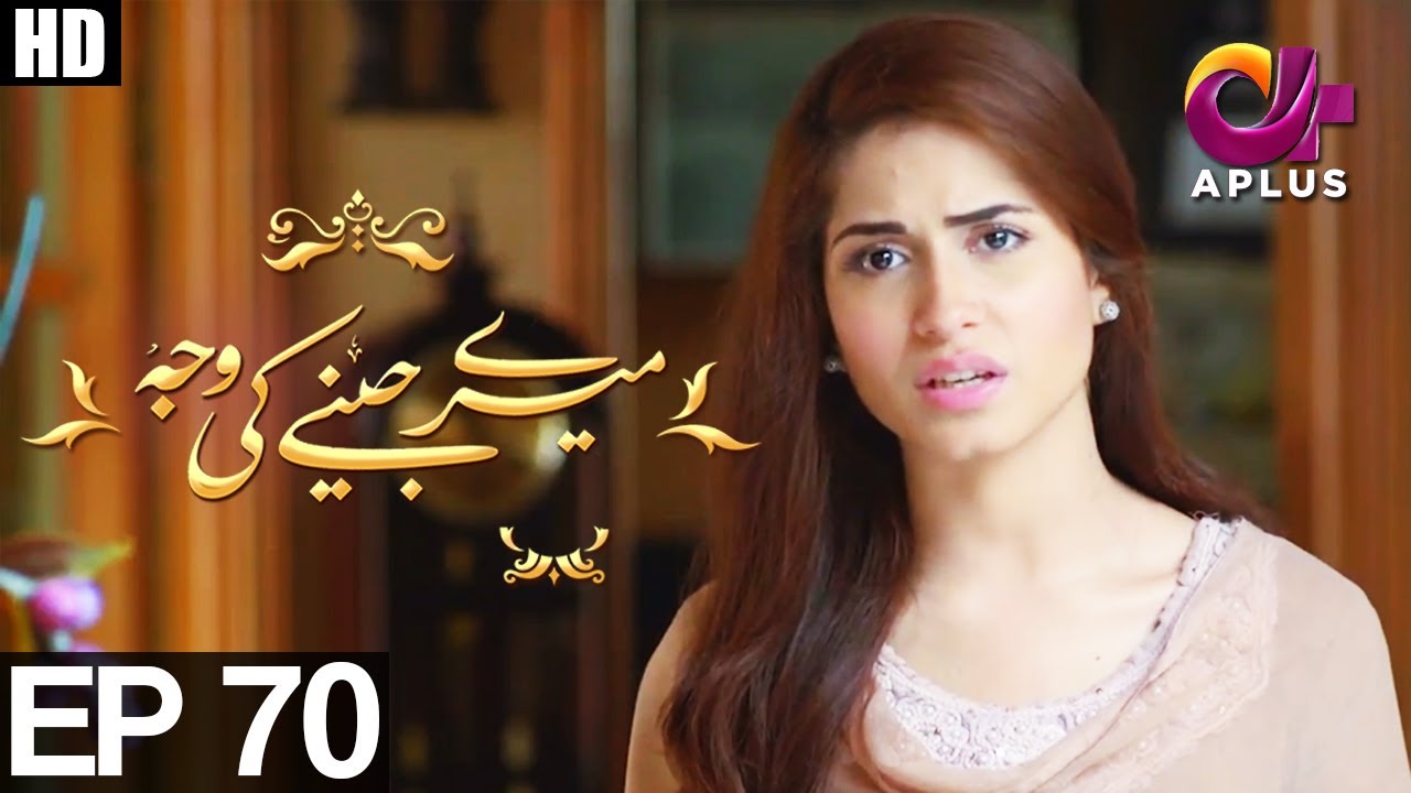 Meray Jeenay Ki Wajah - Episode 70 | A Plus ᴴᴰ Drama | Bilal Qureshi, Hiba Ali, Faria Sheikh