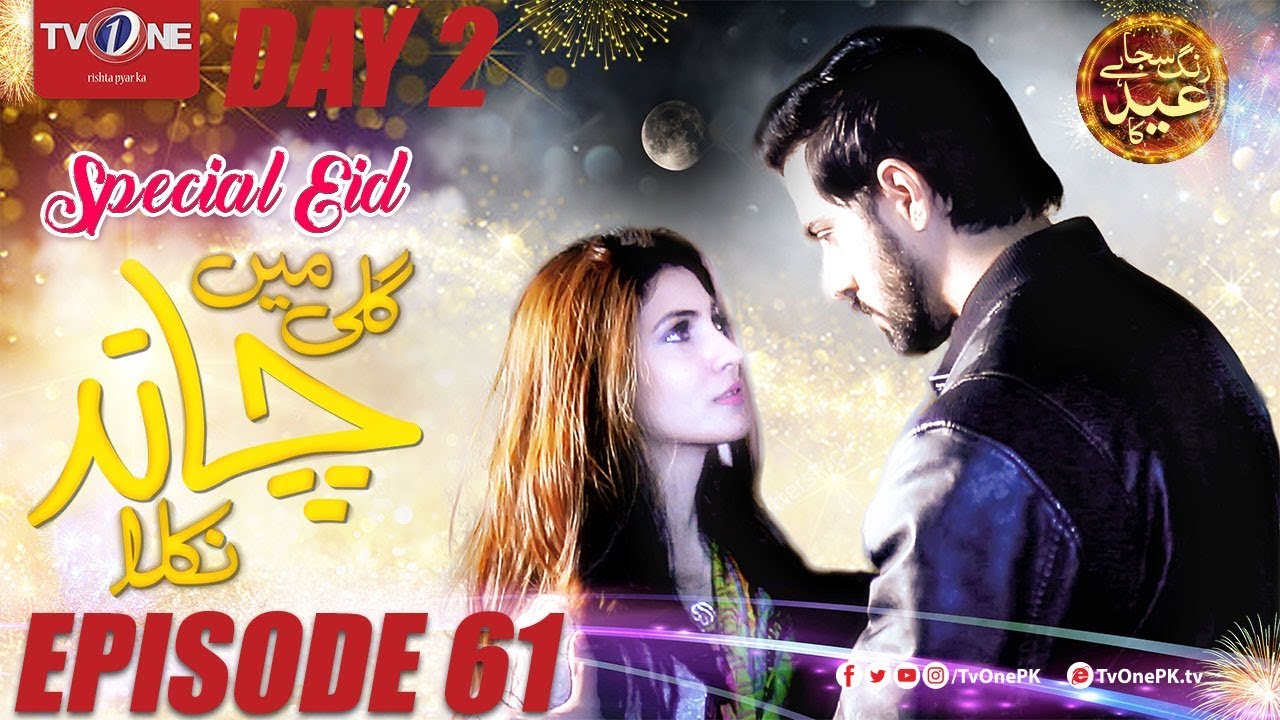 Gali Mein Chand Nikla Episode 61 Eid Special Day 2 TV One Drama