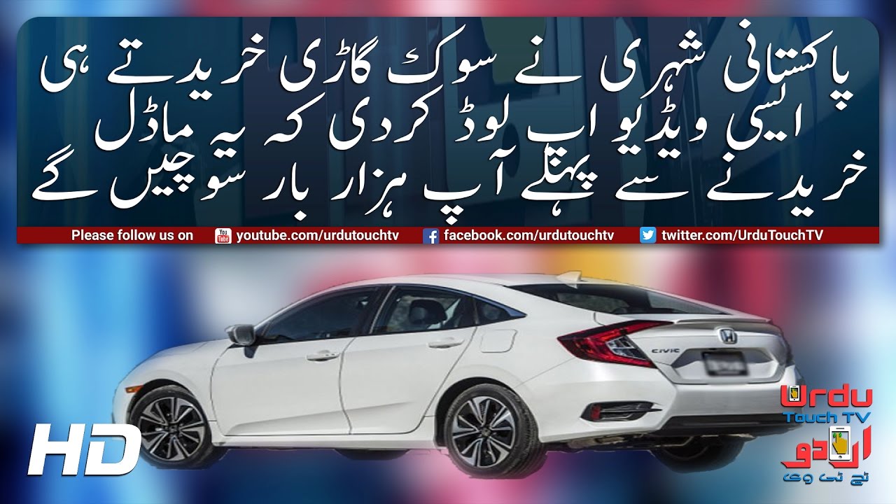 Honda Civic 2016 Pakistan Edition 10th gen