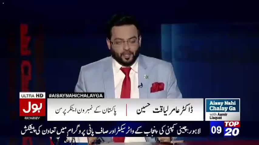 Aisay Nahi Chalay Ga With Aamir Liaquat – 2 January 2017